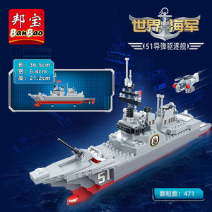 邦宝小颗粒积木5岁益智拼装军舰模型巡洋舰导弹驱逐舰航母玩具