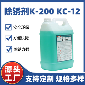 线切割工件k-200清洗剂除锈剂慢走丝kc-12洗净剂慢丝去锈清洁草酸