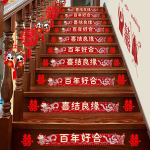 楼梯装饰结婚礼喜字贴纸婚房场景布置创意台阶踏步贴婚庆用品大全