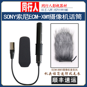 SONY索尼 ECM-XM1摄像机麦克风机头话筒/用于198P FX3 Z150 X280
