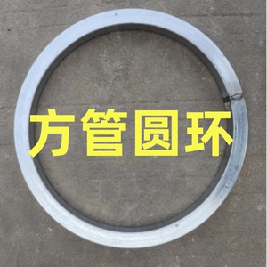 201 304不锈钢方管圆环四方管202530mm加厚装饰方管圆环焊接圆圈