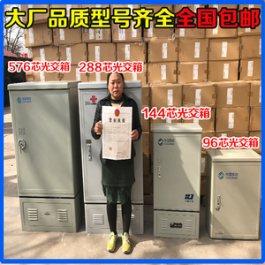 光缆交接箱144芯室外壁挂式96芯SMC材质288芯光交箱576芯满配空箱