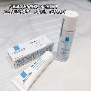 一套搞定问题肌 理肤泉B5修护霜40ml+理肤泉喷雾50ml套装旅行装