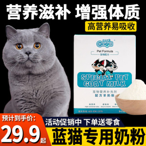 蓝猫专用羊奶粉英短猫咪吃的营养品幼猫喝的奶粉猫猫成年增肥发腮