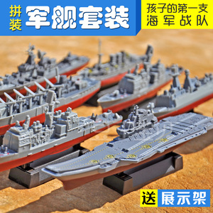 4D仿真军事拼装船模军舰航母潜艇8件套环保儿童玩具模型收藏摆件