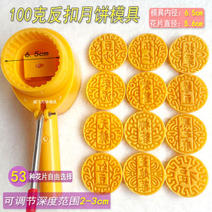 包邮100克广式京式月饼模具手动反扣式塑料模具模片53种花片任选