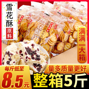 小奇福饼干网红雪花酥材料专用小圆饼干咸味批发整箱烘焙diy自制