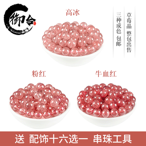 天然草莓晶珠子红色水晶散珠手链diy手工串珠材料饰品配件粉晶