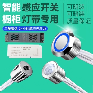 DC12V/24V衣柜橱柜人体感应开关LED灯带触摸手扫门控红外线感应器