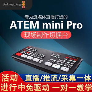 BMD ATEM Mini Pro Extreme ISO导播台切换台四路HDMI输入高清视频USB编码推流器直播导播切换台一体机