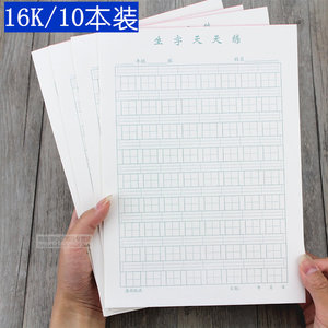10本装 生字天天练20本拼音作业纸16开信纸学生练习作业纸