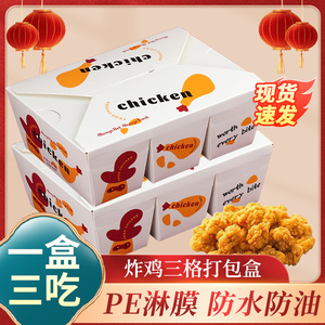 炸鸡打包盒三格韩式炸鸡双格盒薯条鸡块鸡米花包装盒外卖商用批发
