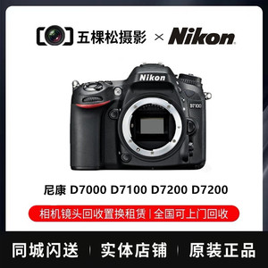 Nikon/尼康 D7500 单机 D7000 D7100 D7200 D90 单反套机