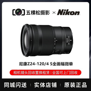 二手nikon尼康Z24-120/4 S全画幅微单标准变焦镜头旅游Z24-120