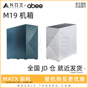 ABEE M19全铝机箱 19升支持 MATX主板240水冷SFX电源全CNC紧凑型