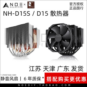猫头鹰/Noctua NH-D15S D15 Chromax 黑 6热管双塔CPU散热器超强