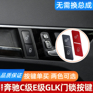 适用奔驰C级E级车门 门锁开关C180 C200 GLK300 E260 中控锁按键