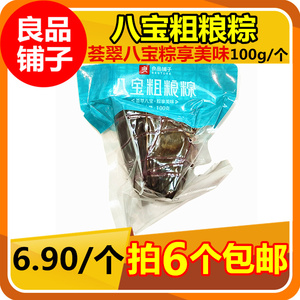 良品铺子八宝粗粮粽100g 端午节粽子传统食品早餐茶点拍6个包邮