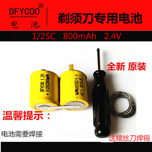DFYCOO电池适用飞利浦剃须刀HS800A 805A805RX 2.4V 1/2SC 800mAh
