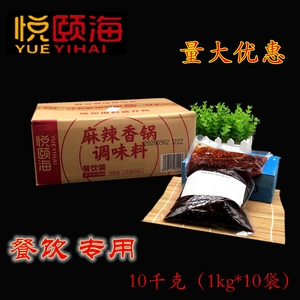 悦颐海 麻辣香锅调味料1kg*10袋餐饮装商用香锅底料干锅火锅底料