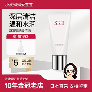 日本skll/sk2洗面奶skii男士女氨基酸洁面乳净肌护肤控油温和120g