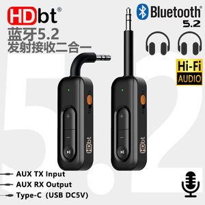 HDBT高音质蓝牙5.2接收发射适配器2合1 AUX3.5耳机音箱响车载通话
