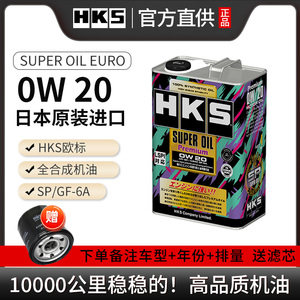 正品HKS日本进口汽车机油0W20全合成发动机油5W30全系通用5W-40SP