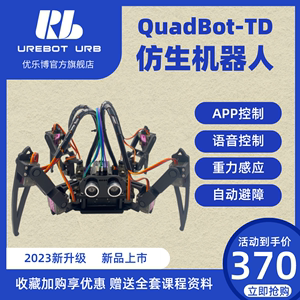 3DOF四足仿生蜘蛛编程机器人兼容Arduino蓝牙遥控组装DIY套件STEM