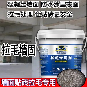 瓷砖拉毛剂水泥拉毛剂瓷砖胶水拉毛界面剂墙固外墙拉毛界面剂内墙