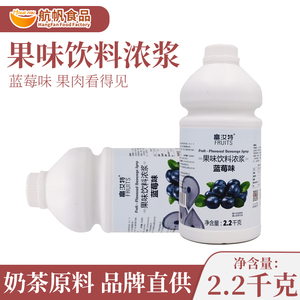 航帆蓝莓汁 奶茶店专用富汝特浓缩果汁 2.2kg柠檬芒果柠檬葡萄汁