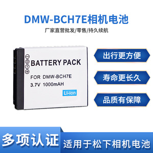 DMW-BCH7E电池适用松下相机 BCH7GK DMC-FP1 FP2 FT10 TS10 FP3PP