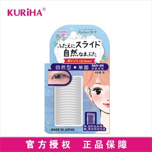KURiHA透明色单面双眼皮贴自然型局部用眼线贴日本屈臣氏66条装