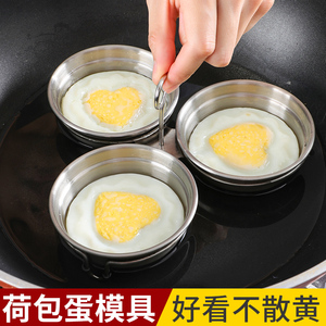 煮荷包蛋模具304不锈钢煮蛋器水煮太阳蛋鸡蛋模型煎蛋爱心蛋磨具
