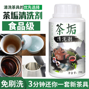 除茶垢清洁剂洗陶瓷茶杯茶具去茶渍包邮茶盘食品级茶壶污垢清洗剂