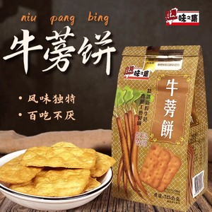 台湾味之集牛蒡饼225g纯素食酥脆薄脆饼干鲜香休闲解馋糕点心零食
