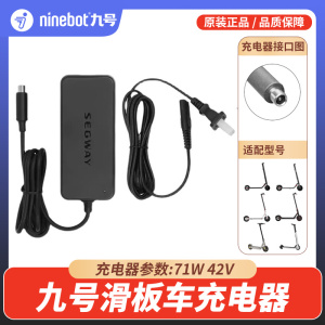 九号滑板车充电器配件原装ES1E22/E25/AirT15/G30/E8/E10/C15/F20