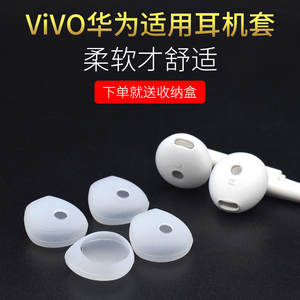 奇琴适用于华为vivox9小米耳机套半入耳式耳塞硅胶am115耳帽xe680配件am116胶套 BRE01JY耳机硅胶套 耳塞套