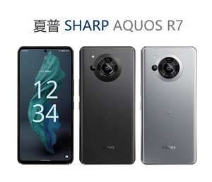 夏普 SHARP AQUOS R7 SH-52C A202SH 一英寸徕卡主摄 240Hz刷新率