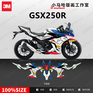 适用铃木GSX250R版画贴花贴纸车贴（全车)改装摩托车车身版花