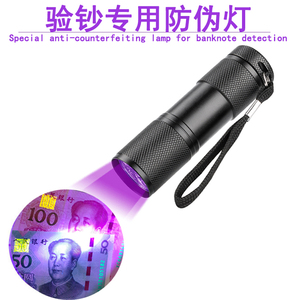 紫光验钞灯紫外线迷你手电筒检测专用笔小型板材防伪中华烟检测灯