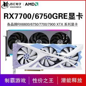 蓝宝石/盈通RX6750GRE/6650/6500XT/7900XTX 10G/12G华硕技嘉显卡