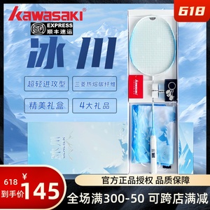 Kawasaki川崎冰川全碳素纤维男女专业超轻5U进攻型礼盒装羽毛球拍
