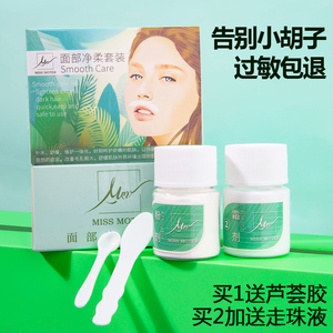 missmoter漂胡剂唇毛女去小胡子脸部染胡须漂白剂漂眉膏漂淡眉毛