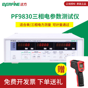杭州远方PF9830三相功率测试仪380V功率计电量测试仪分析仪功率表