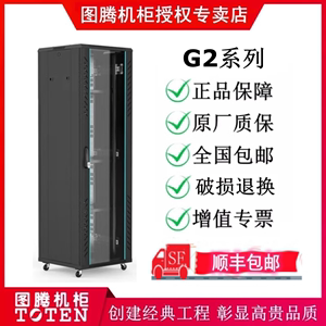 图腾机柜 G2系列玻璃门18U22U32U42U网络服务器机柜G26622 G26642