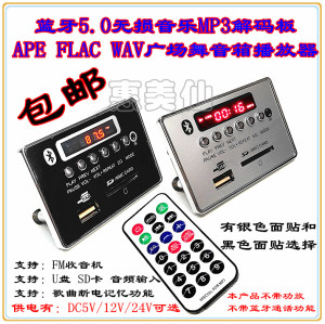 包邮广场舞音箱户外蓝牙mp3解码板无损音乐APE FLAC WAV12v播放器