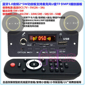 蓝牙MP3解码板双5W功放5v充电支持麦克风收音U盘TF卡AUX播放器板
