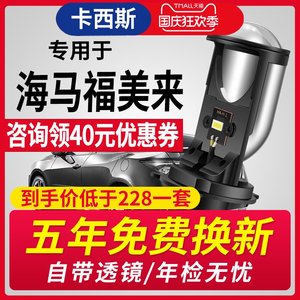 海马福美来323一代二代三代led大灯灯泡h4远近一体带透镜超亮改装 阿里巴巴找货神器 海马福美来323一代二代三代led大灯灯泡h4远近一体带透镜超亮改装 阿里巴巴找货神器