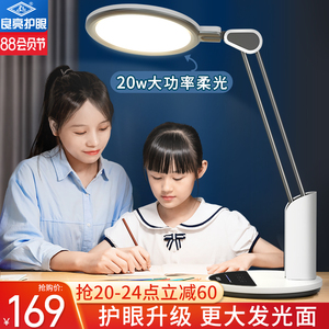 良亮学生台灯学习专用儿童书桌家用插电式国aa级写作业护眼灯4308