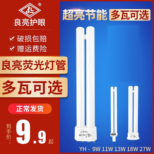 良亮荧光三基色台灯灯管平四针4方13W18W27W9W护眼h型11w节能灯泡